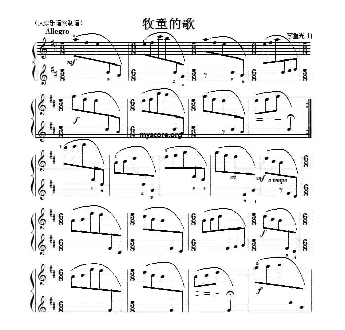 考级初级曲目：牧童的歌