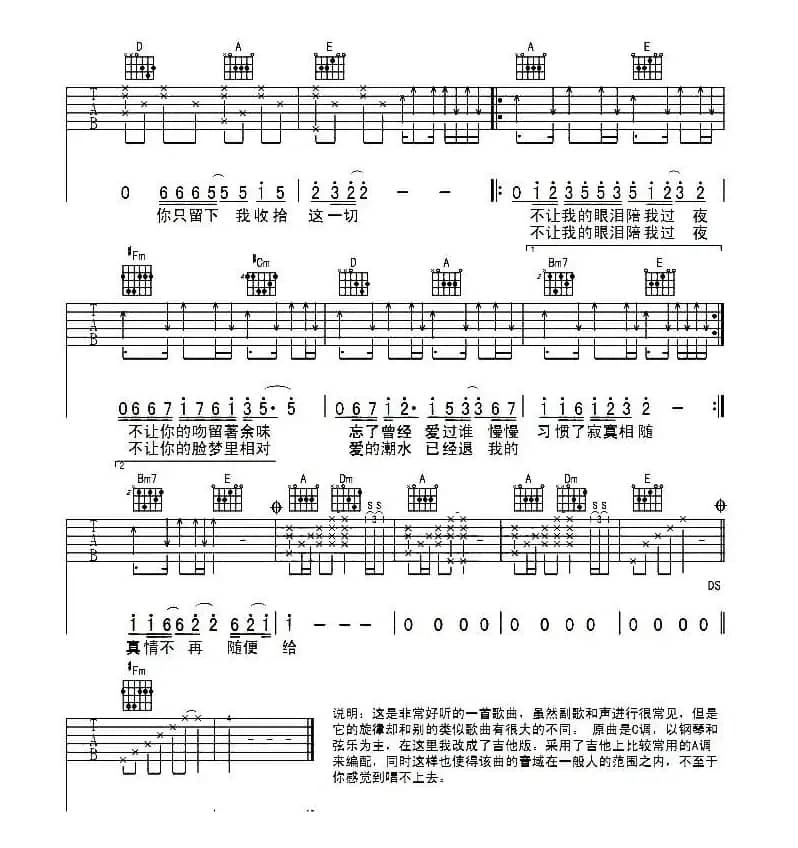 不让我的眼泪陪我过夜（3个版本）