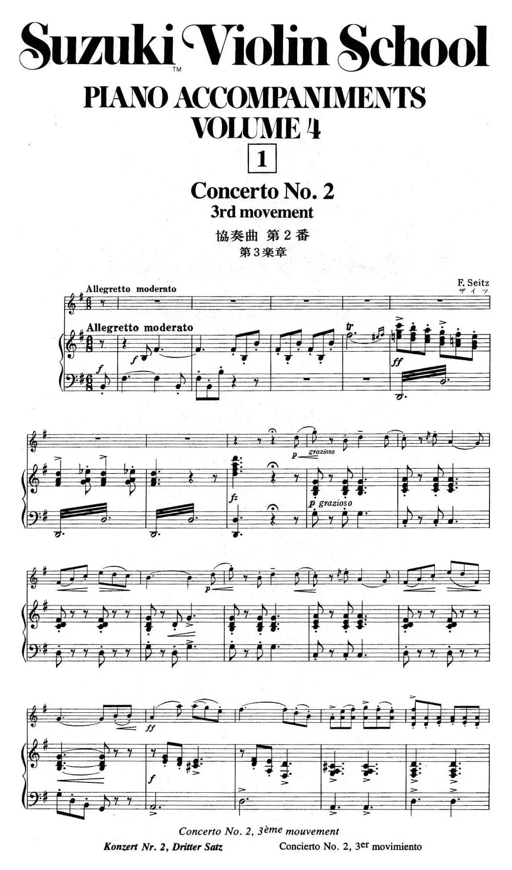 铃木小提琴教材第四册（Suzuki Violin School VOLUME 4）（小提琴+钢琴伴奏）