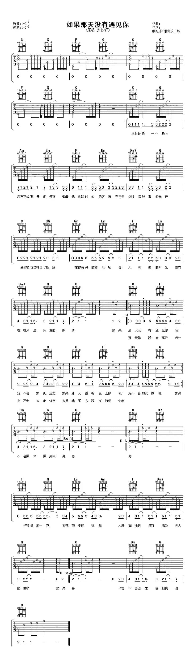 如果那天没有遇见你