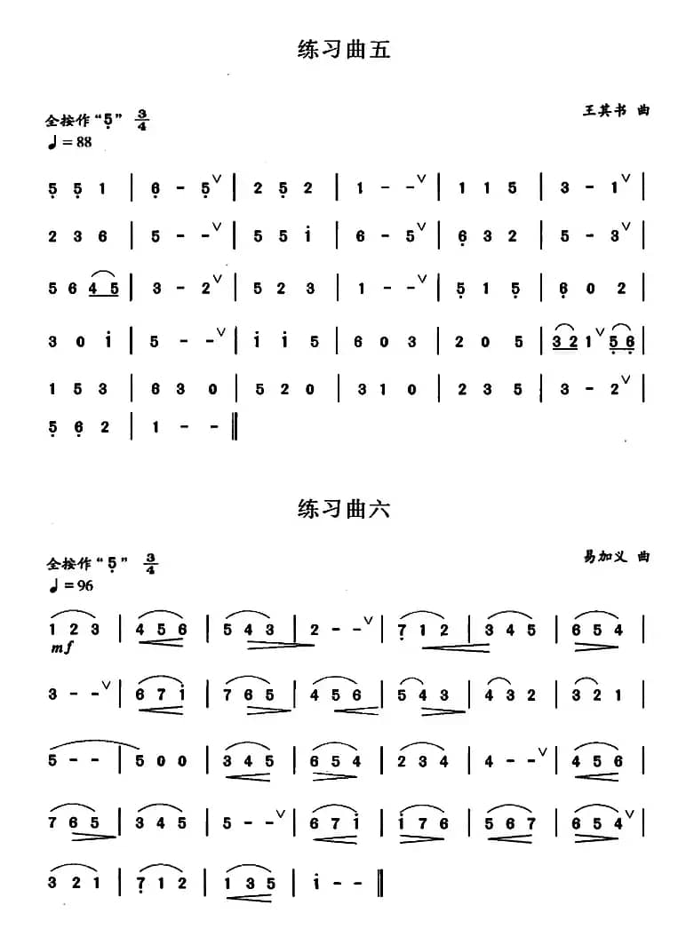 笛箫二级考级曲目：练习曲（1——9）