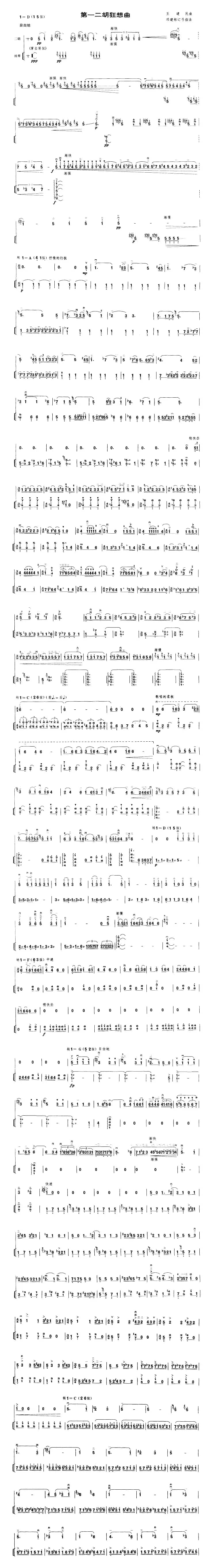 第一二胡狂想曲（扬琴伴奏谱）