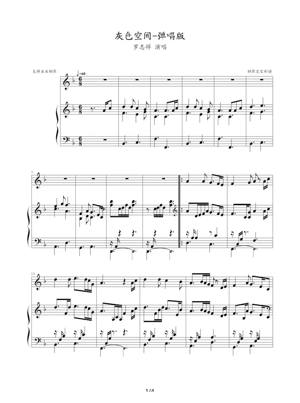 灰色空间（钢琴伴奏谱）
