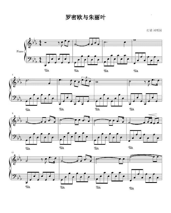 罗密欧与朱丽叶（刘明园打谱版）