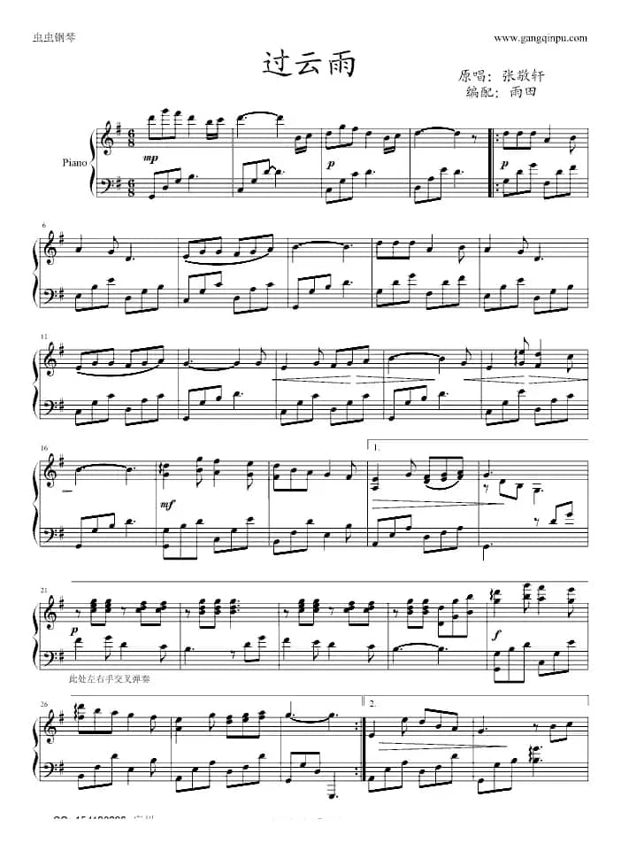 过云雨（雨田编配版）