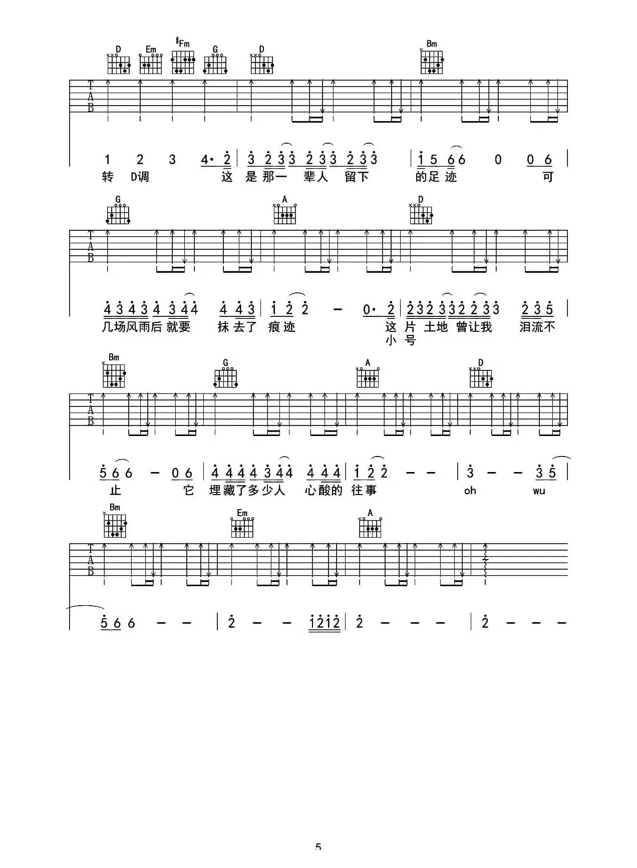 父亲写的散文诗（吉他弹唱谱）