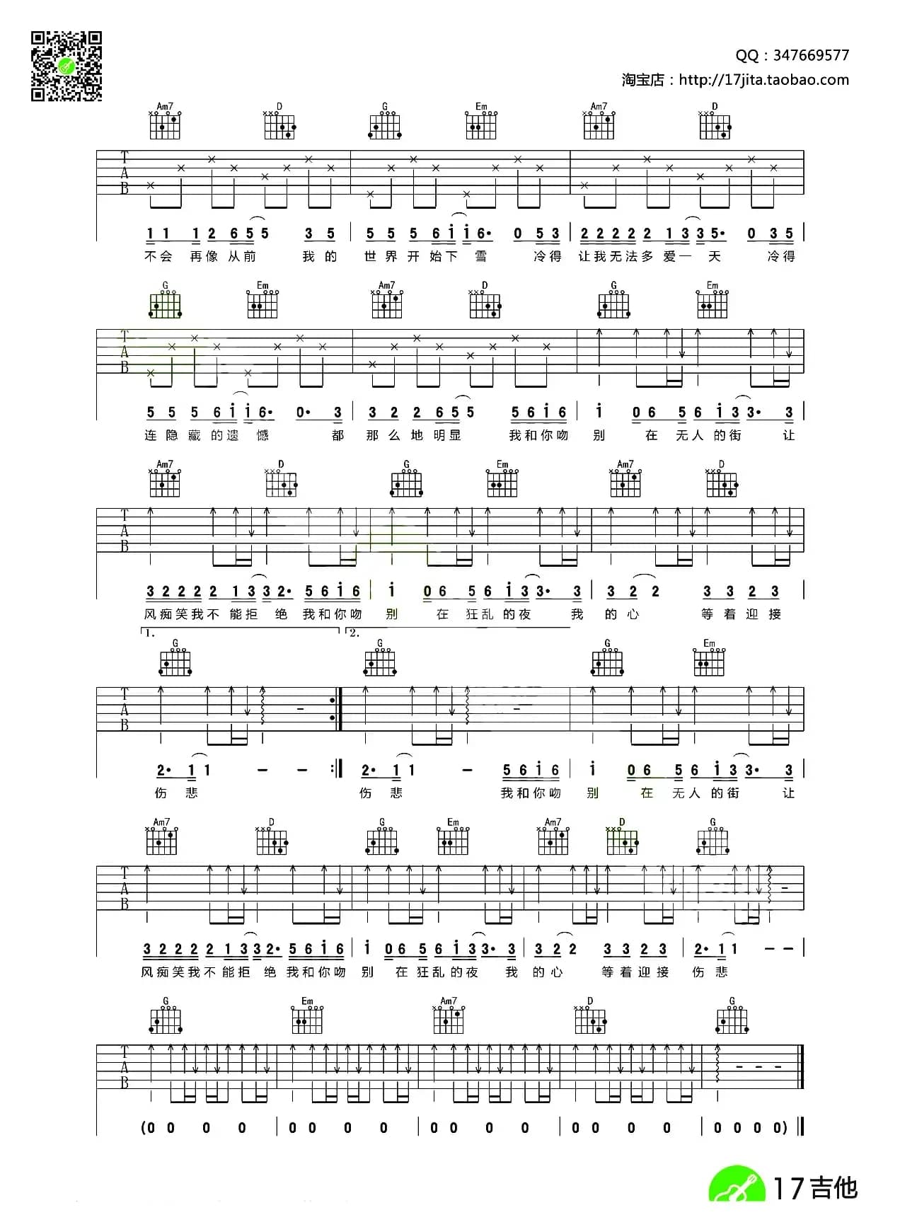 吻别（何启弘词 殷文琦曲）