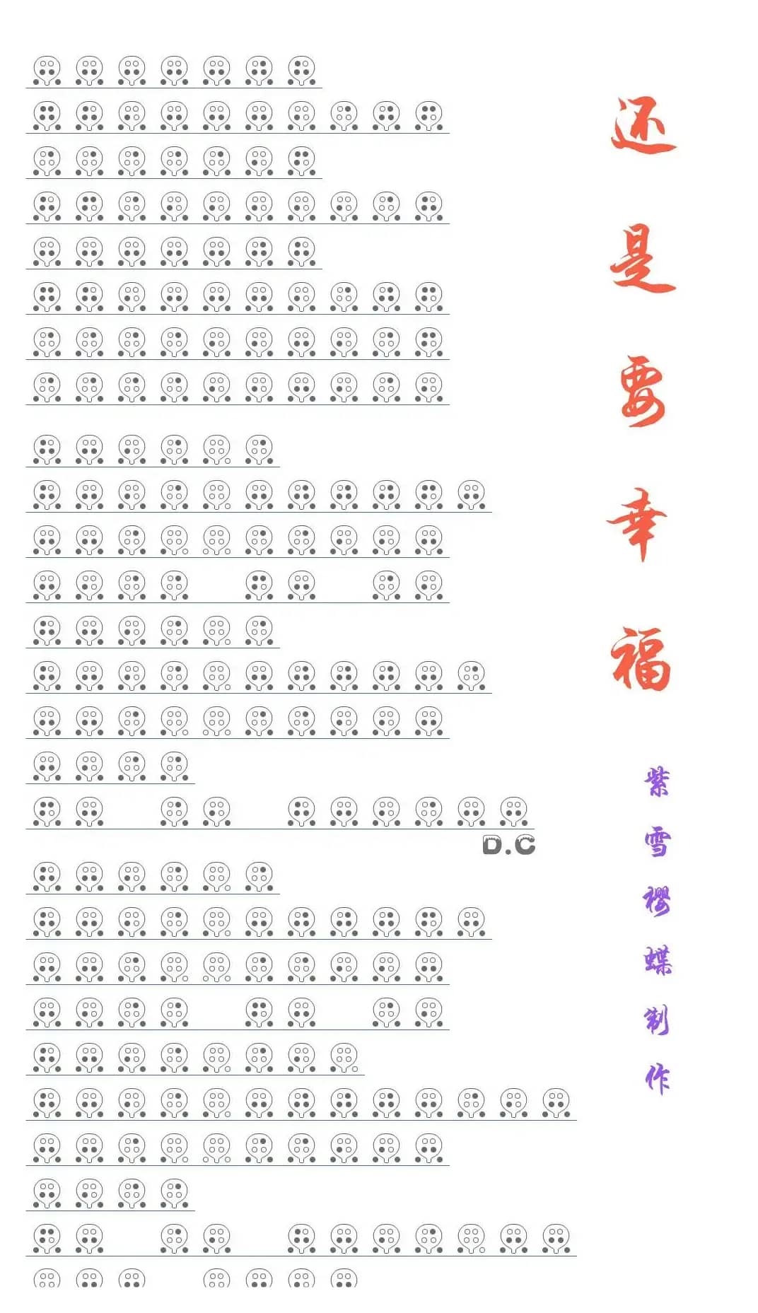 还是要幸福（六孔陶笛谱）