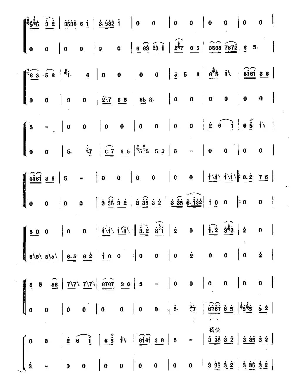 夸公社（唢呐二重奏）