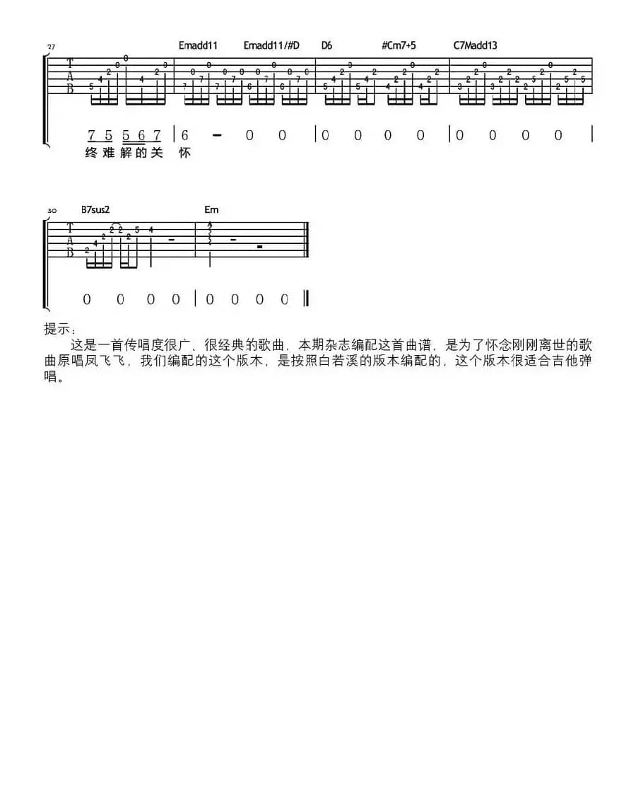 追梦人（罗大佑词 罗大佑曲）