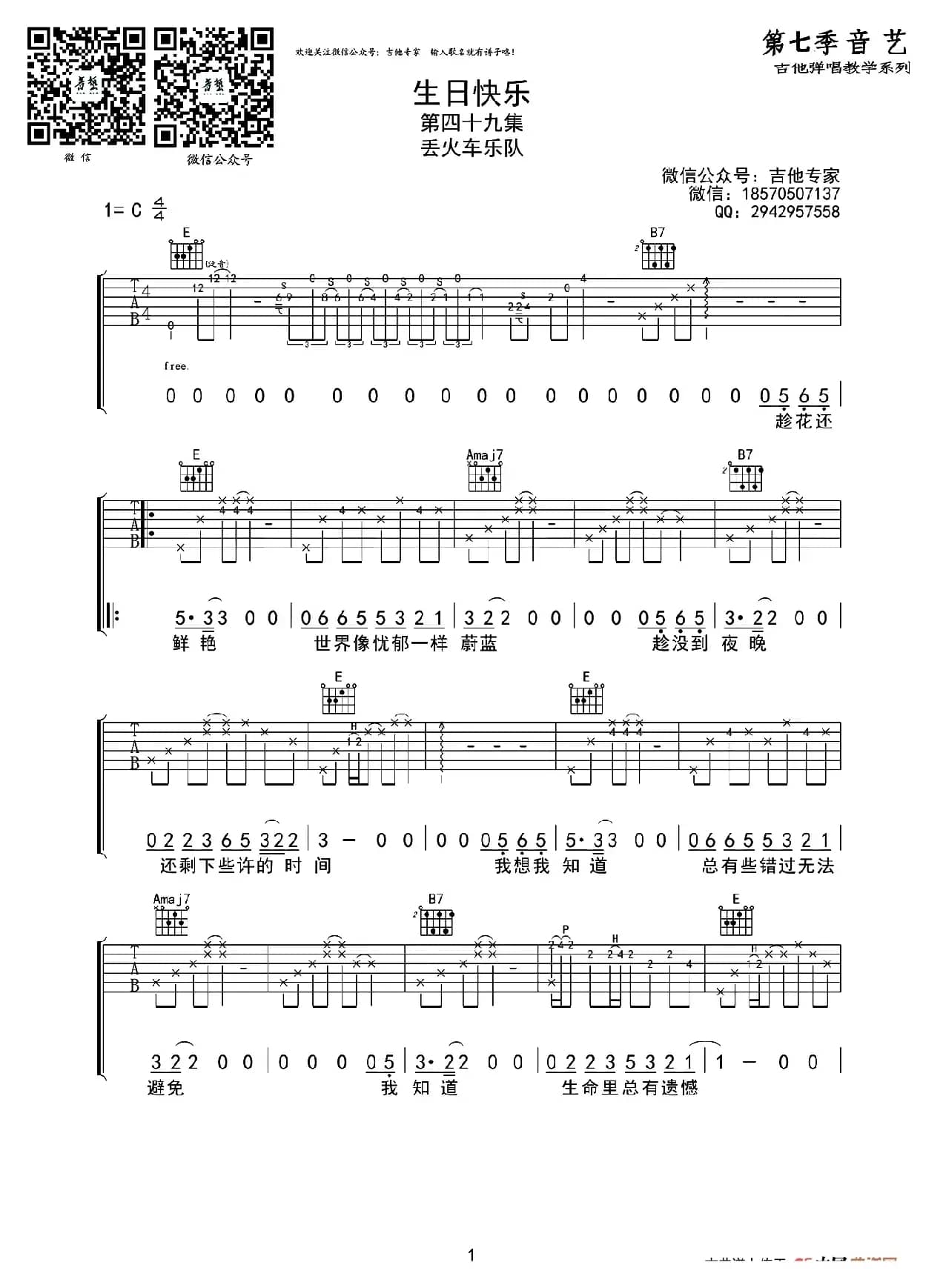 生日快乐（音艺乐器编配版）