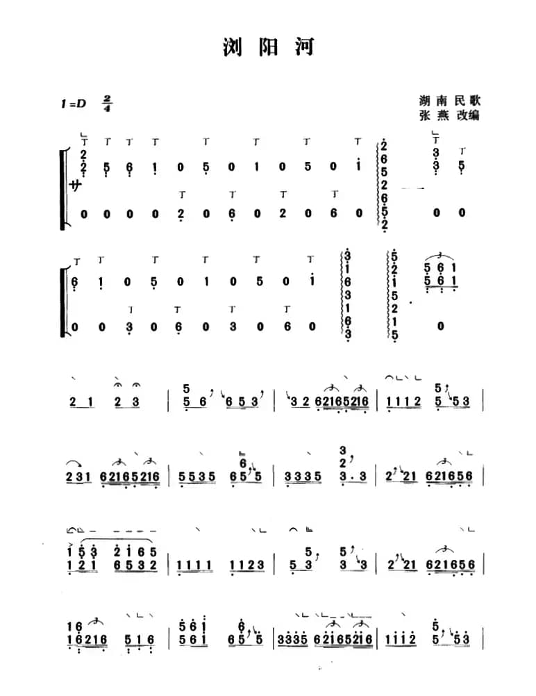 浏阳河（张燕改编版、3个版本）