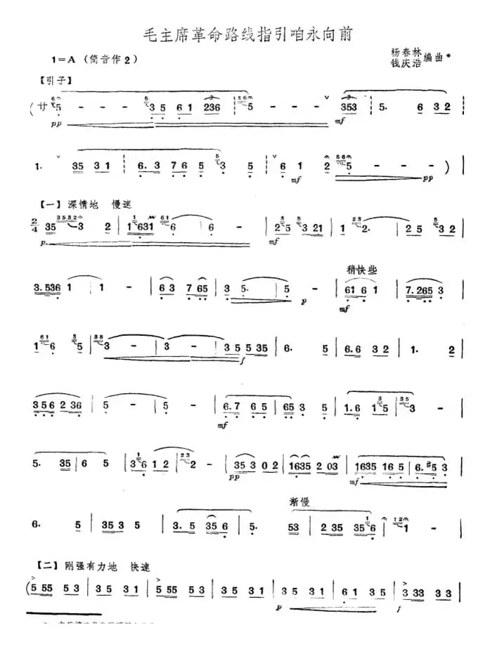 毛主席革命路线指引咱永向前