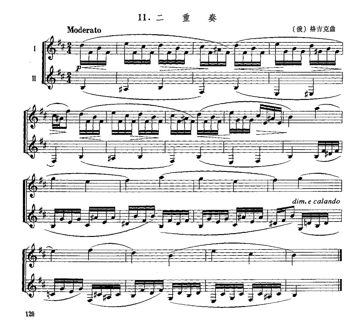 二重奏（单簧管）（[俄]格吉克作曲版）