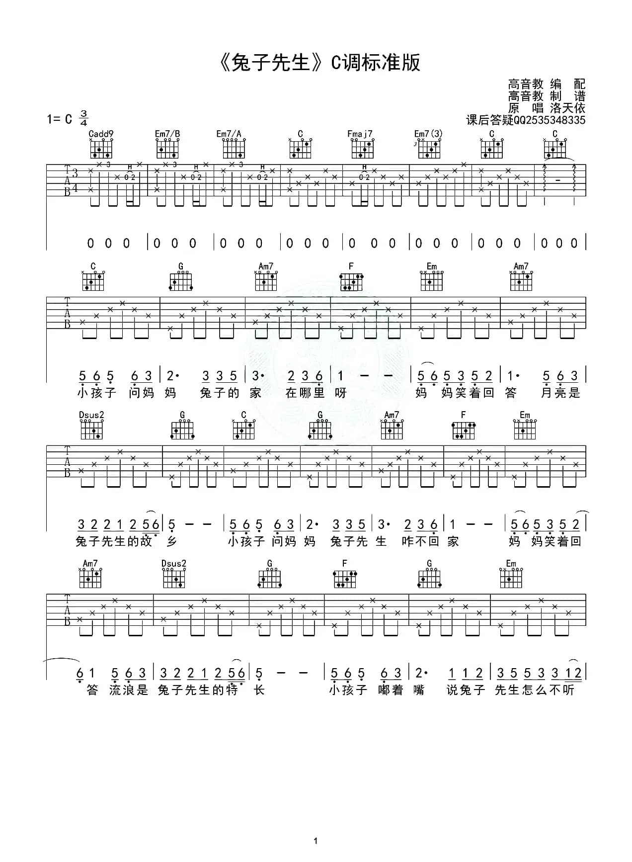 兔子先生（高音教乐器编配版）