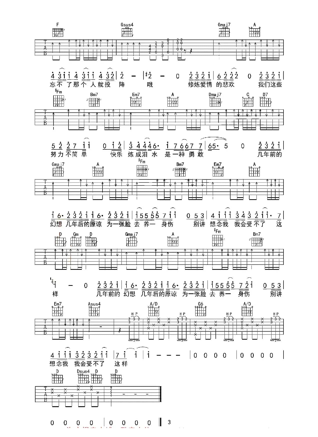 修炼爱情（酷音小伟编配版）