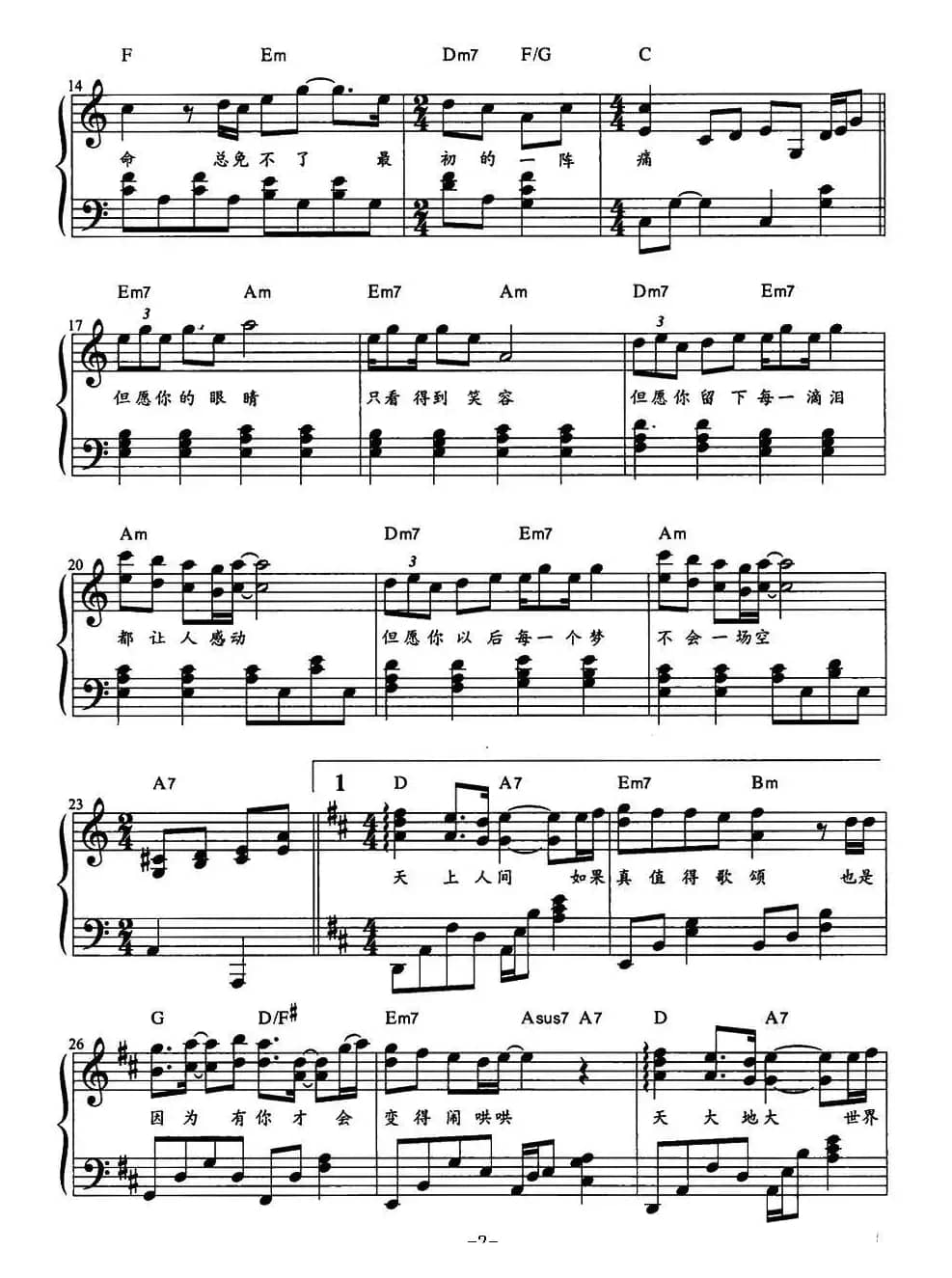 人间（林夕词 中岛美雪曲）