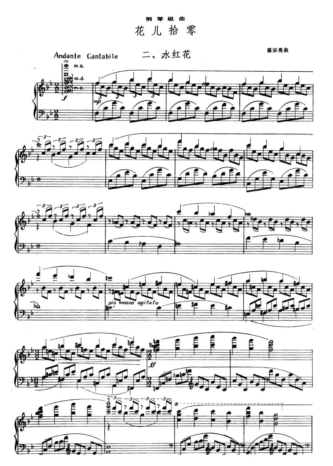 花儿拾零 二、水红花