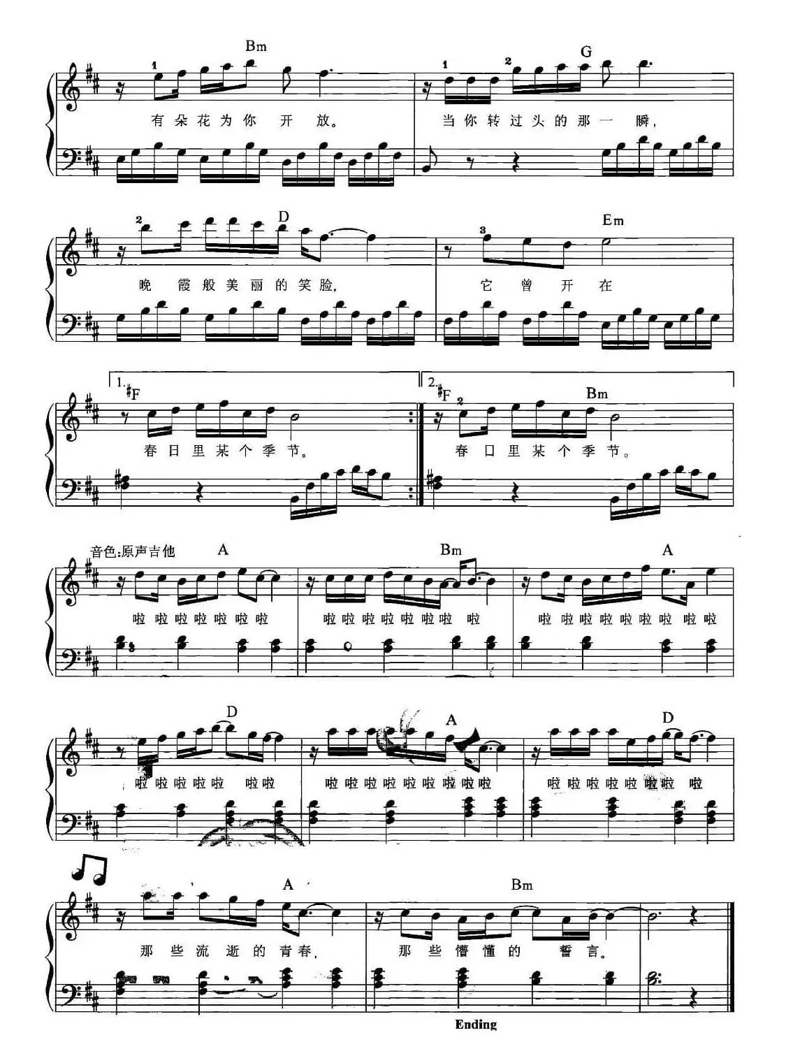 青春（弹唱谱）