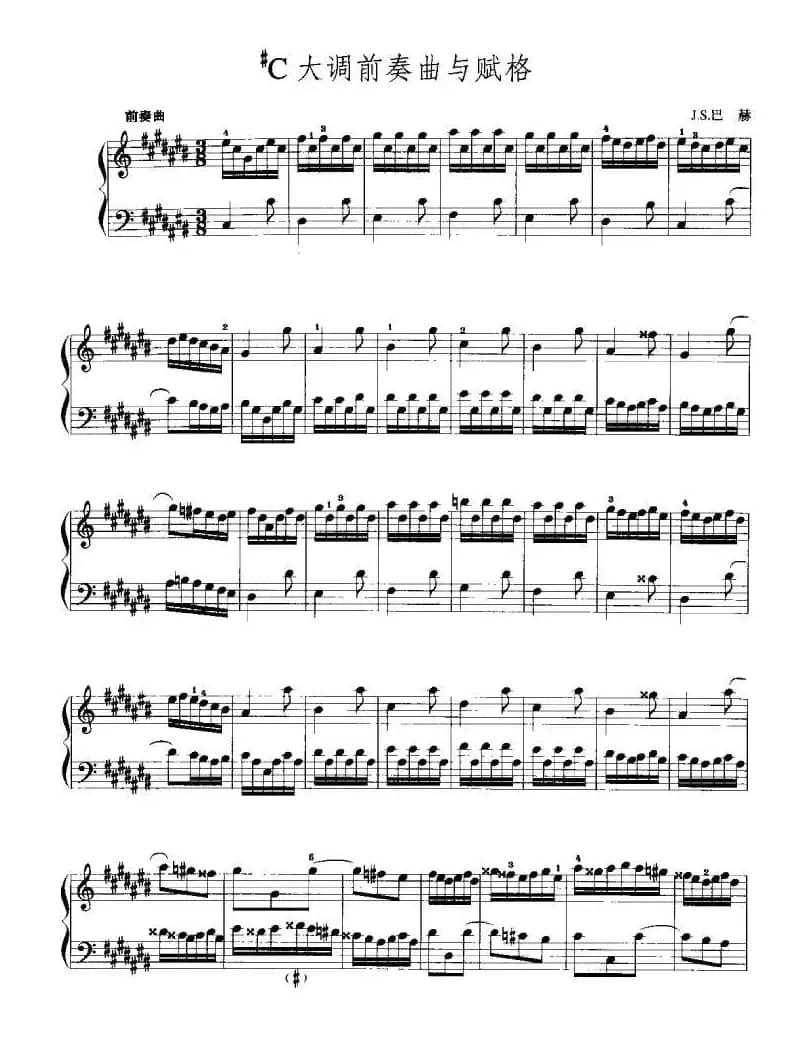 升C大调前奏曲