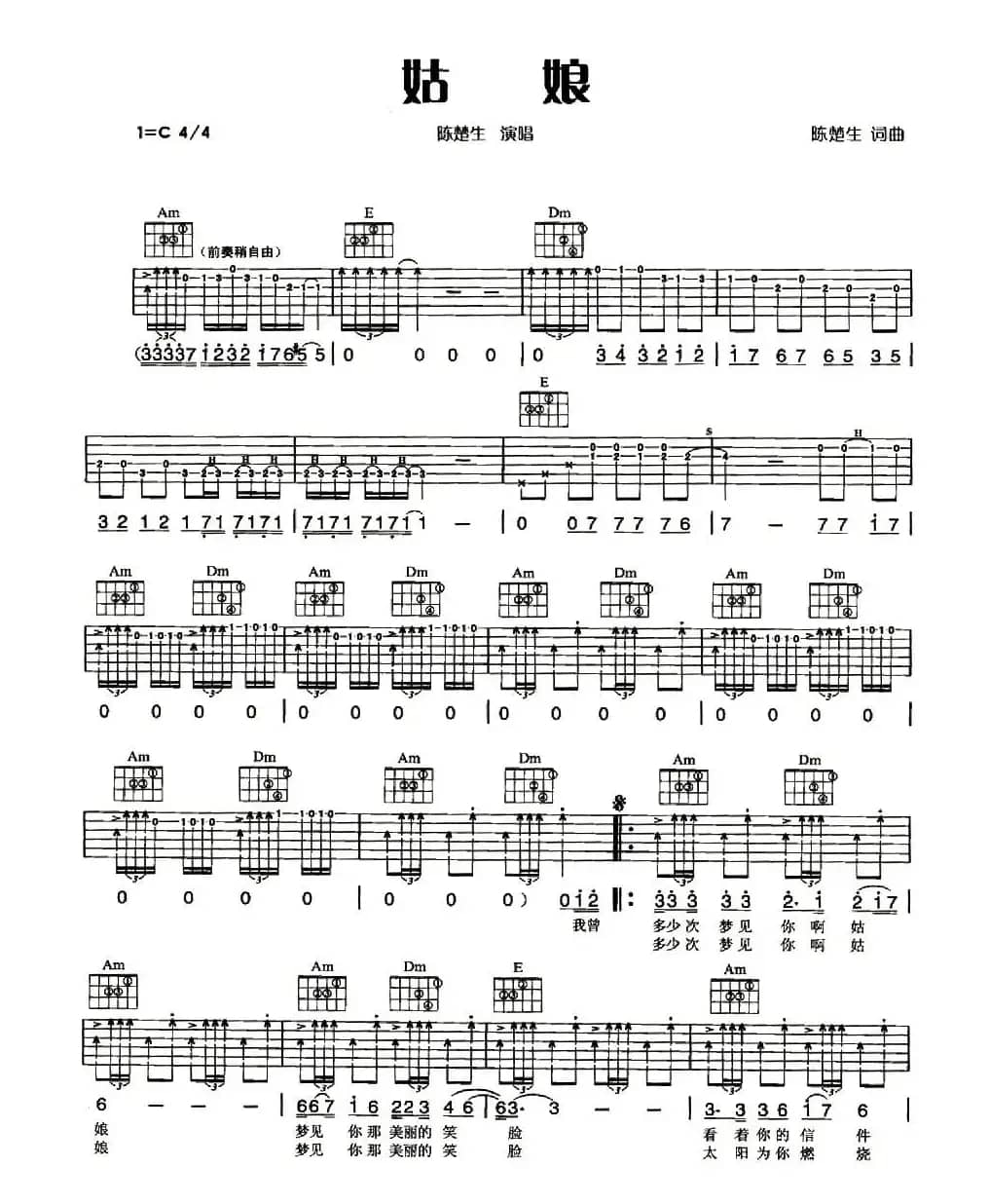 姑娘（陈楚生词曲）