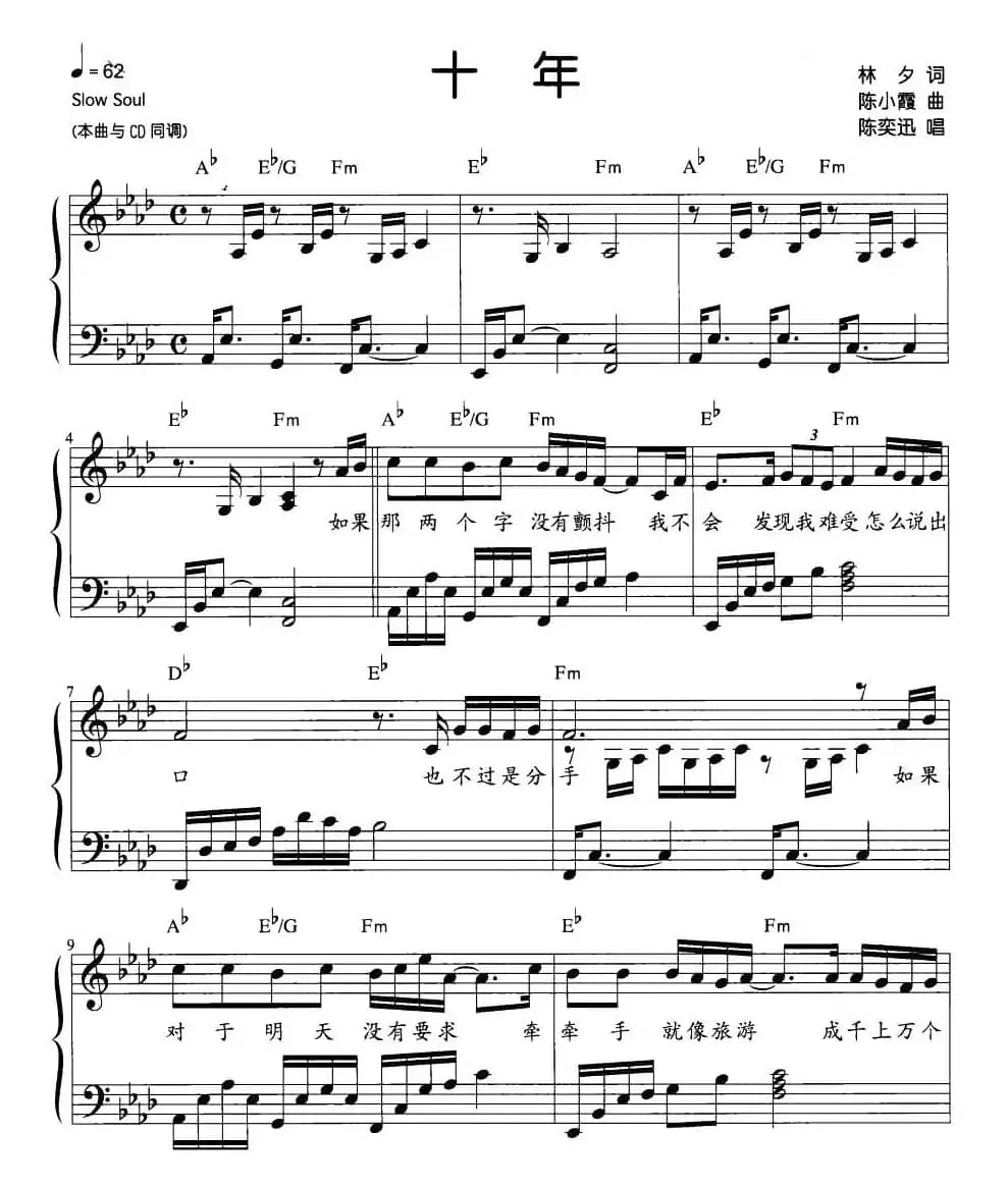 十年（弹唱谱）