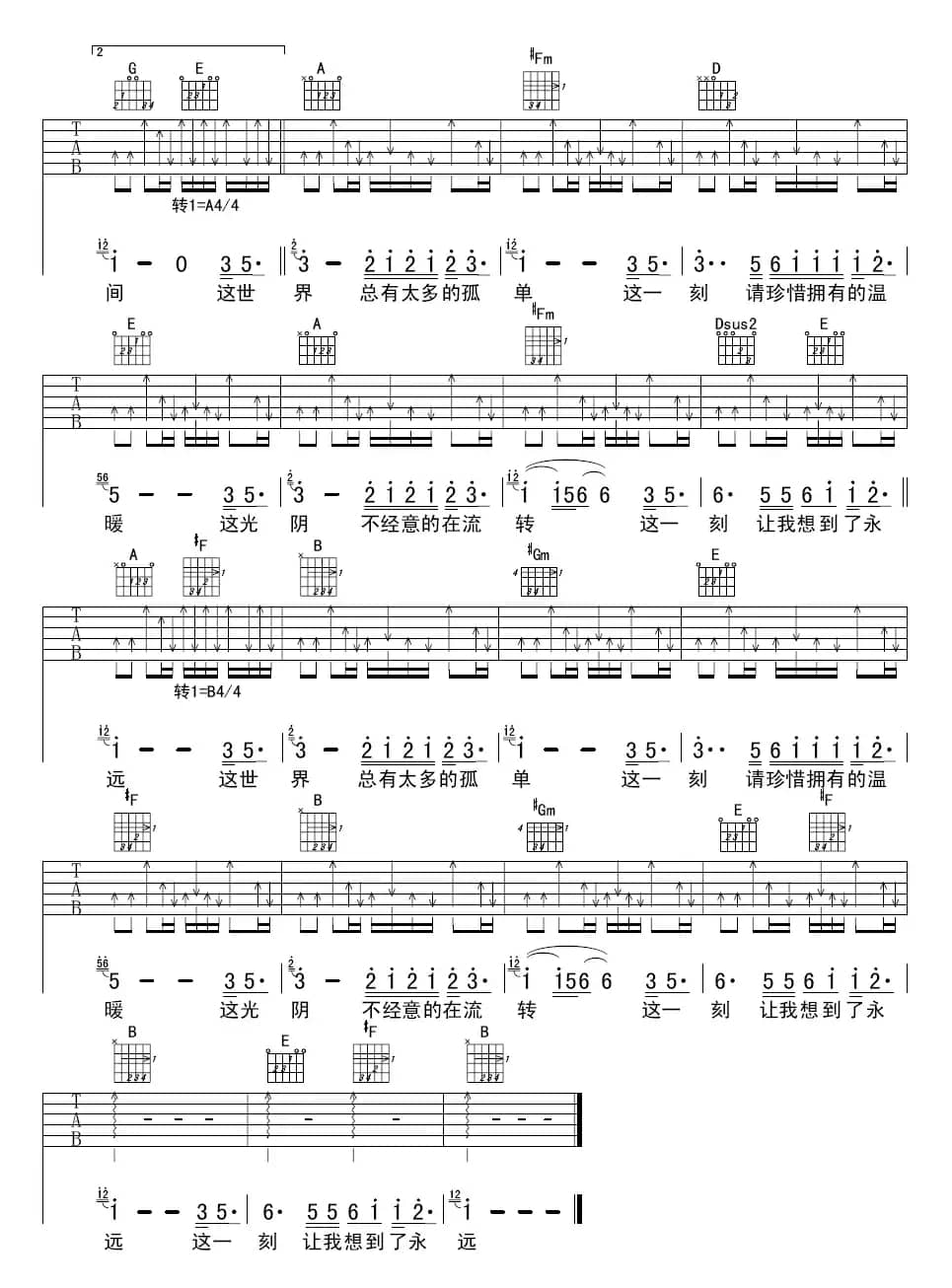 这一刻（魏冠名词 王超曲）