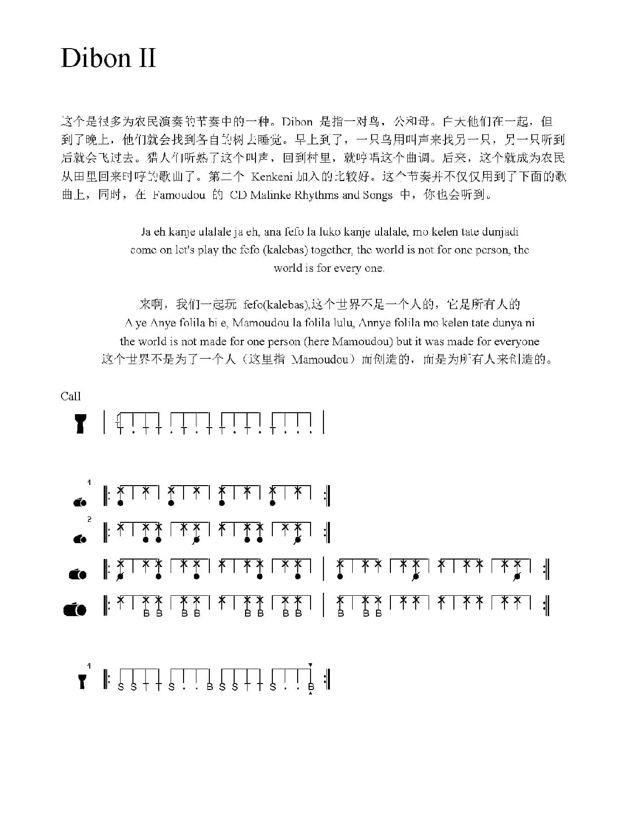 Dibon II（非洲手鼓谱）