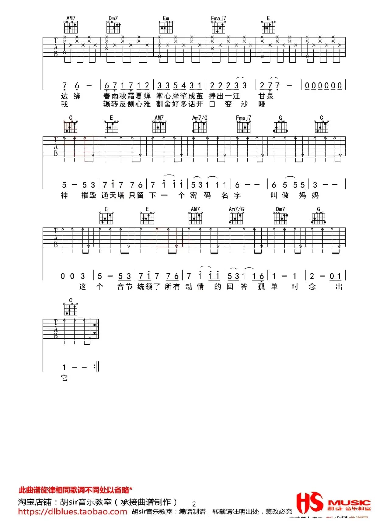 给妈妈（落落 郭敬明词 马敬曲、胡sir音乐教室制谱）