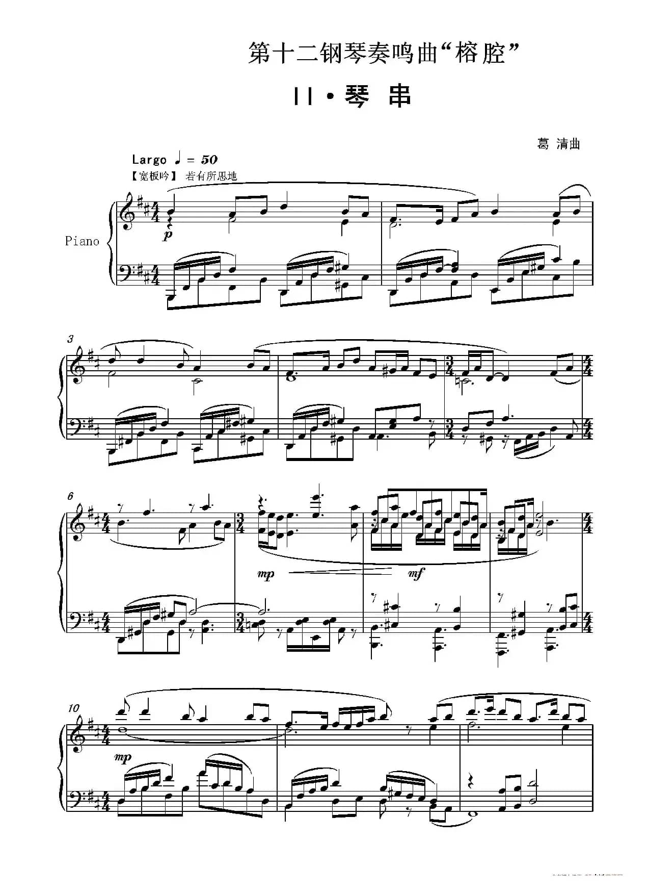 第十二钢琴奏鸣曲PianoSonataNo.12（中国钢琴作品）