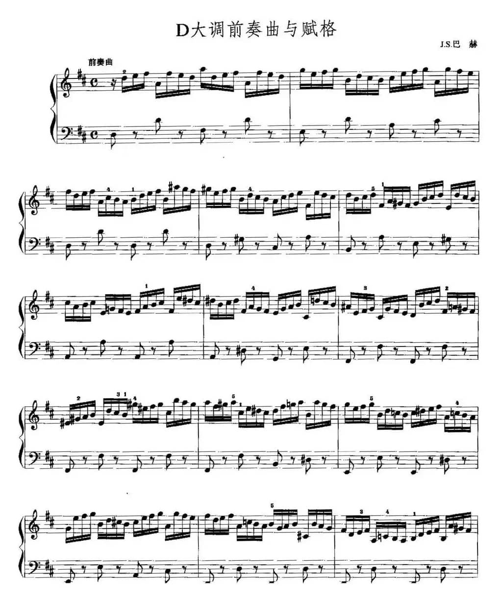 手风琴复调作品：D大调前奏曲与赋格