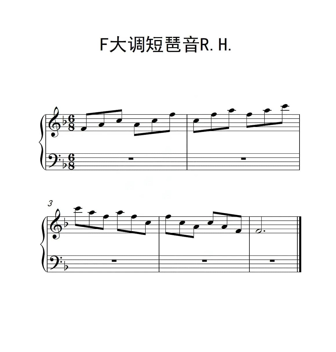 第一级 F大调短琶音R.H.（中国音乐学院钢琴考级作品1~6级）