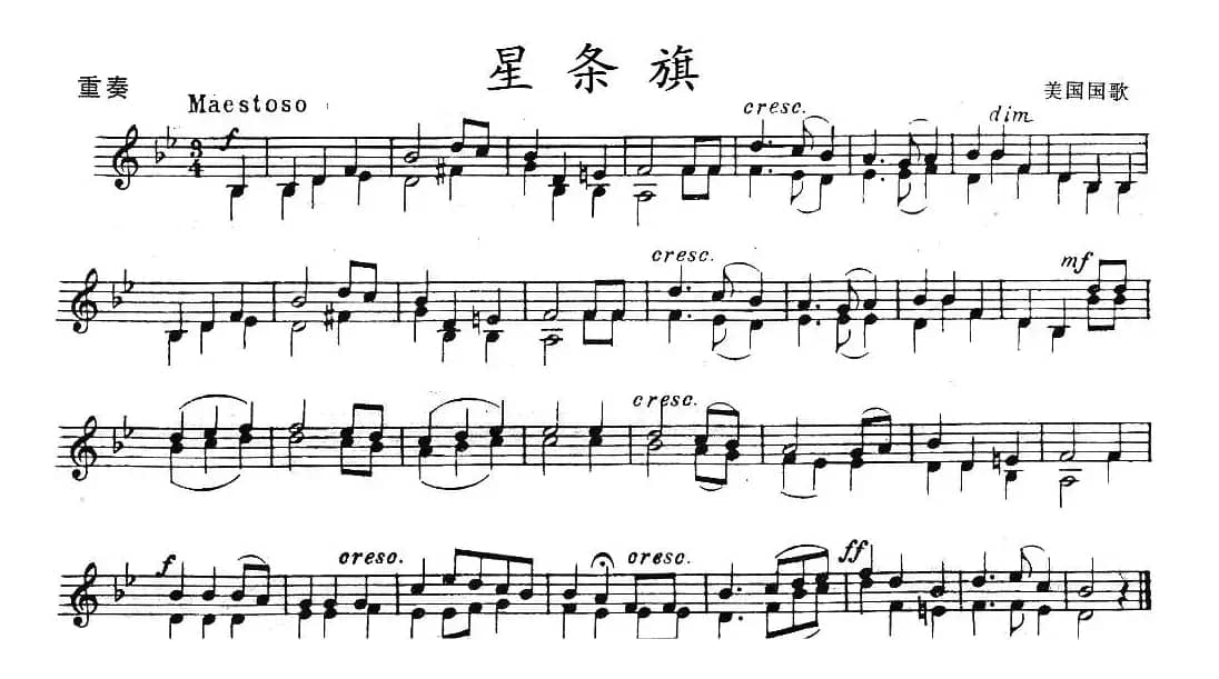 星条旗（美国国歌、重奏）