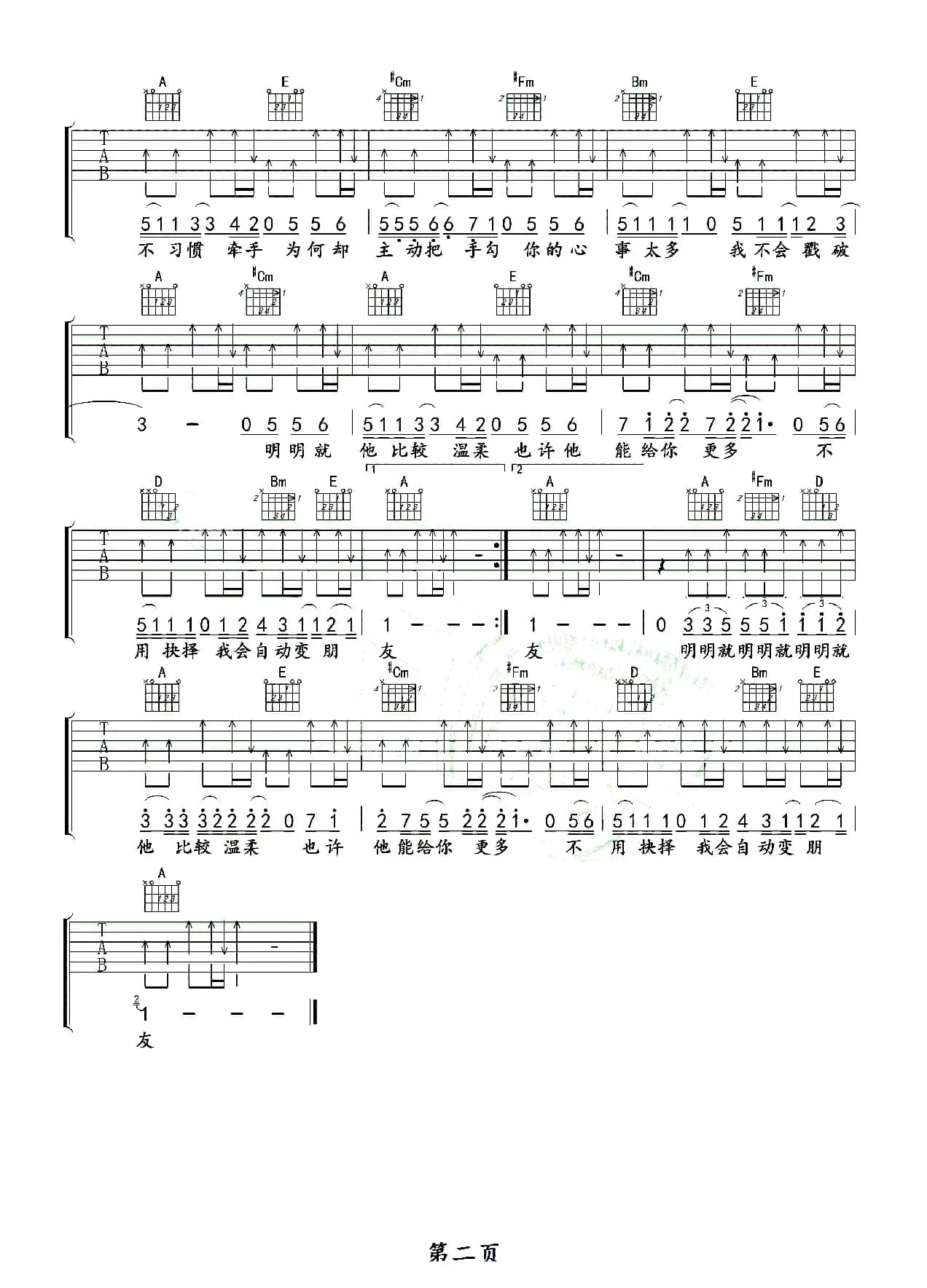 明明就（午夜编配版）