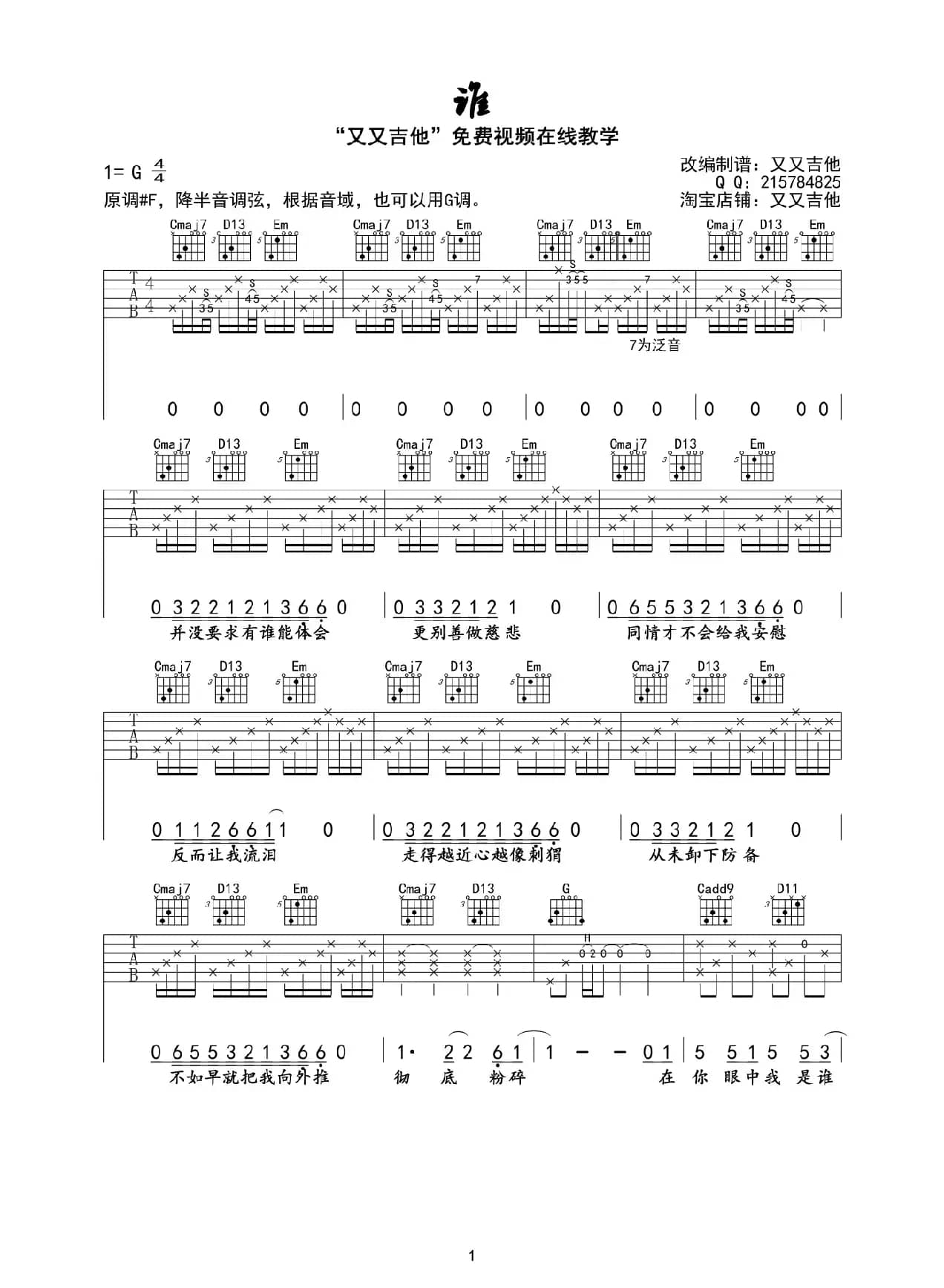 谁（又又吉他制作版）