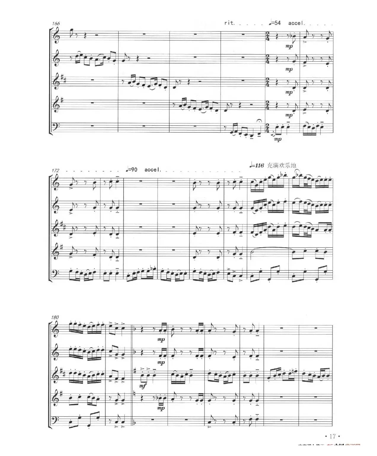 艾拜哩（木管五重奏）