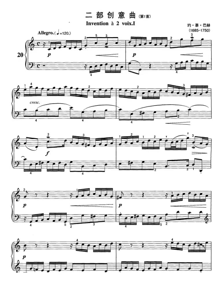 不可不弹的世界钢琴名曲：二部创意曲（第1首）