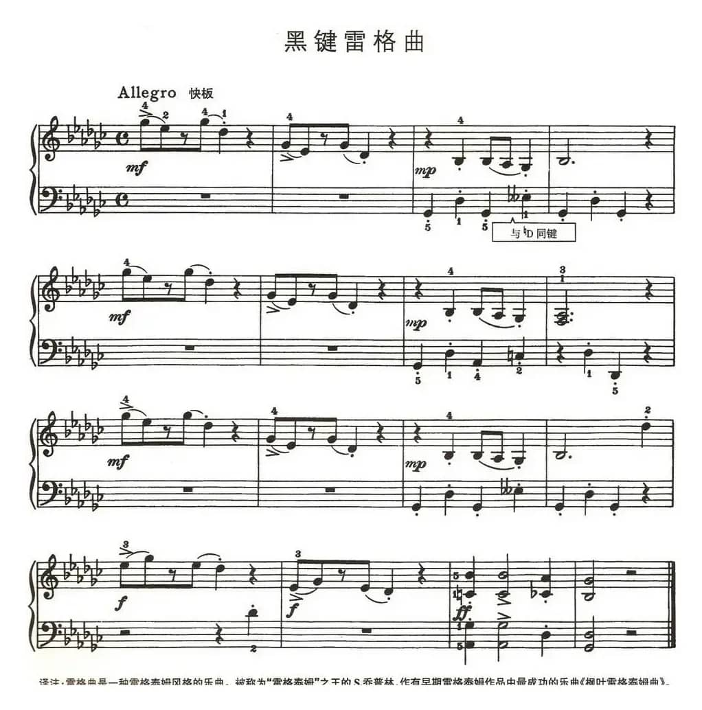 黑键雷格曲