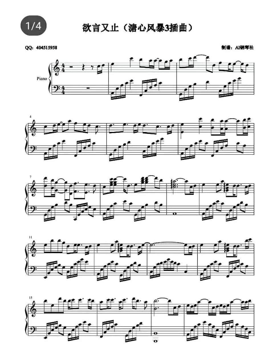 欲言又止（溏心风暴3主题曲）