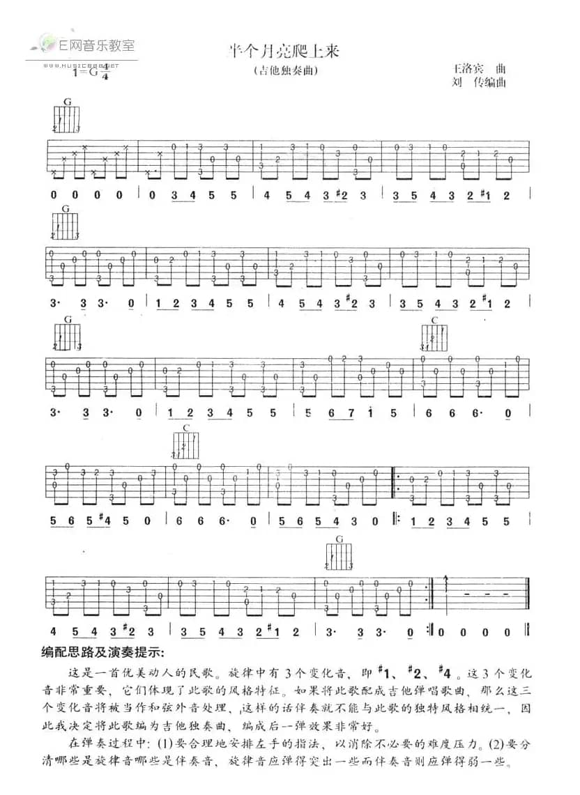 半个月亮爬上来