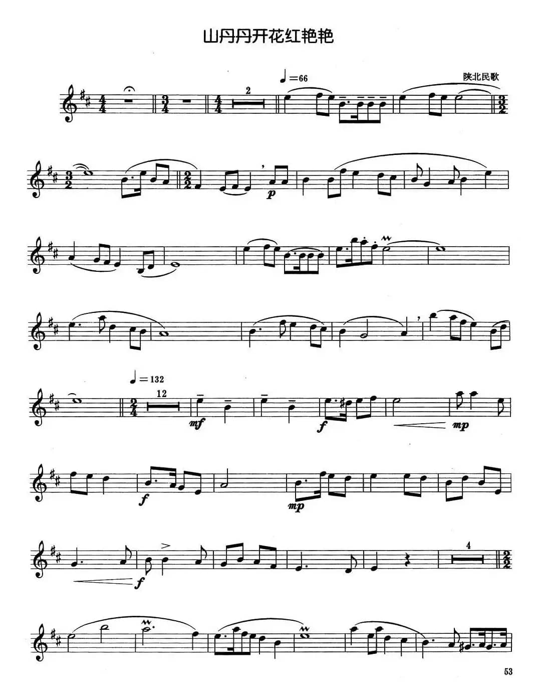 山丹丹开花红艳艳