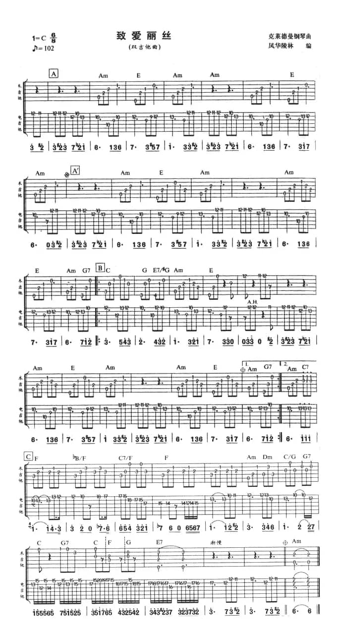 致爱丽丝（双吉他）