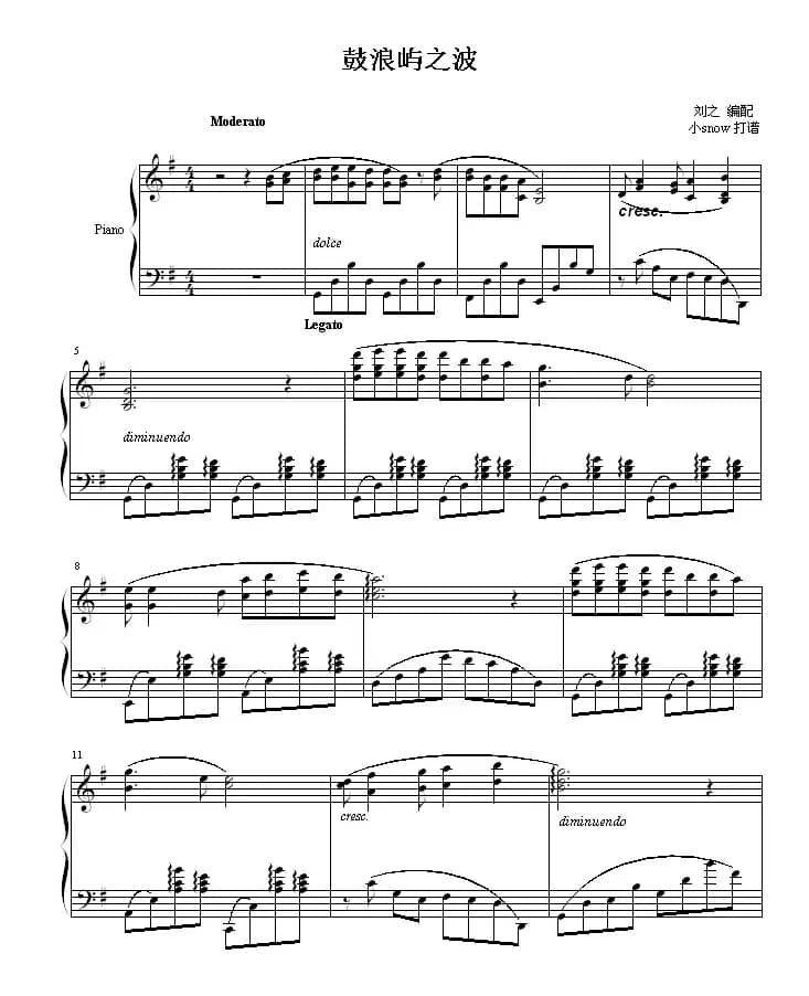 鼓浪屿之波（刘之改编版）