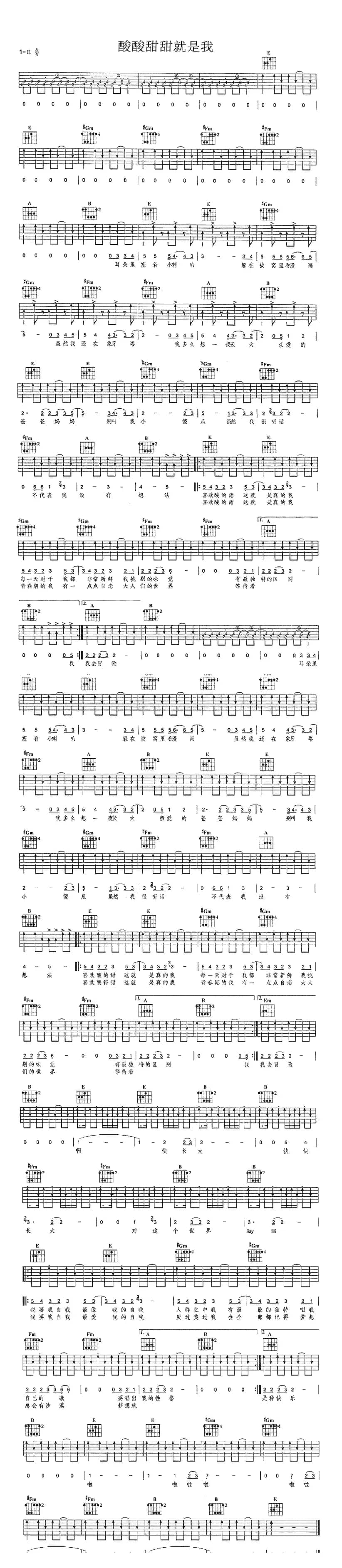 酸酸甜甜就是我