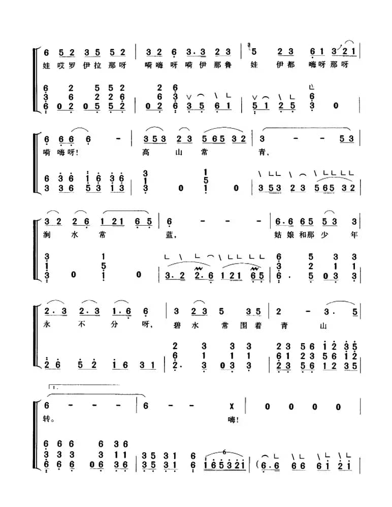 阿里山姑娘（弹唱谱）