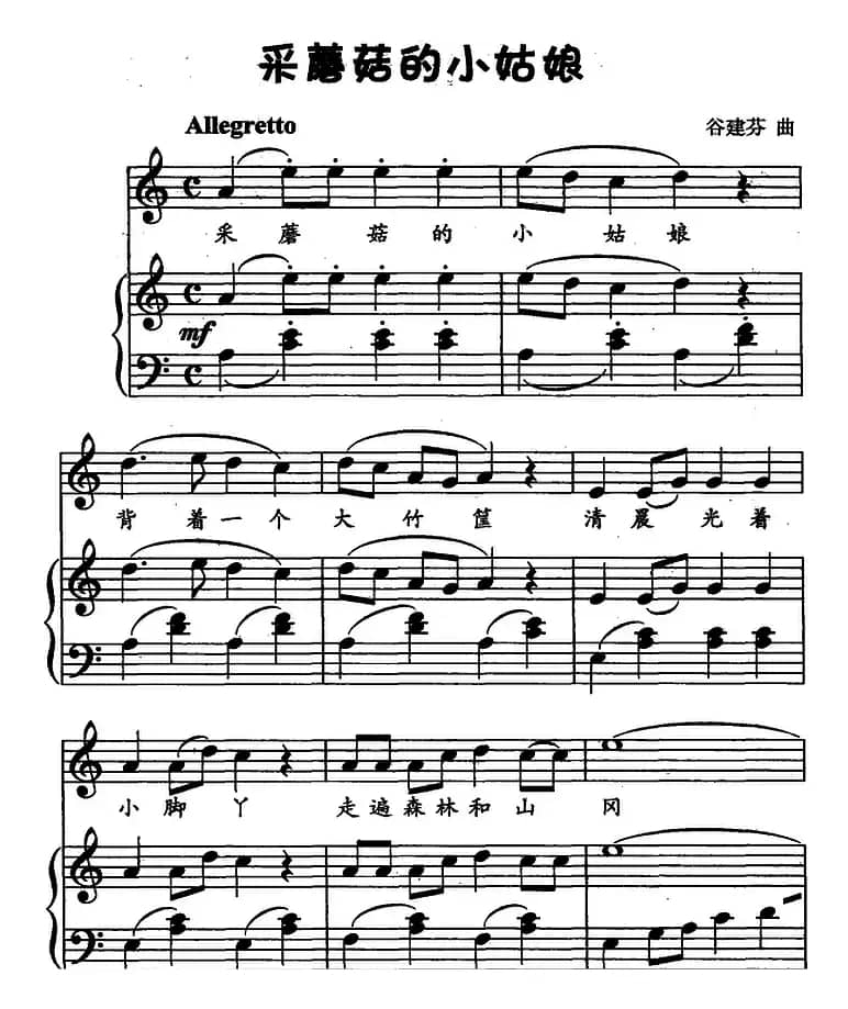采蘑菇的小姑娘（儿歌弹唱）