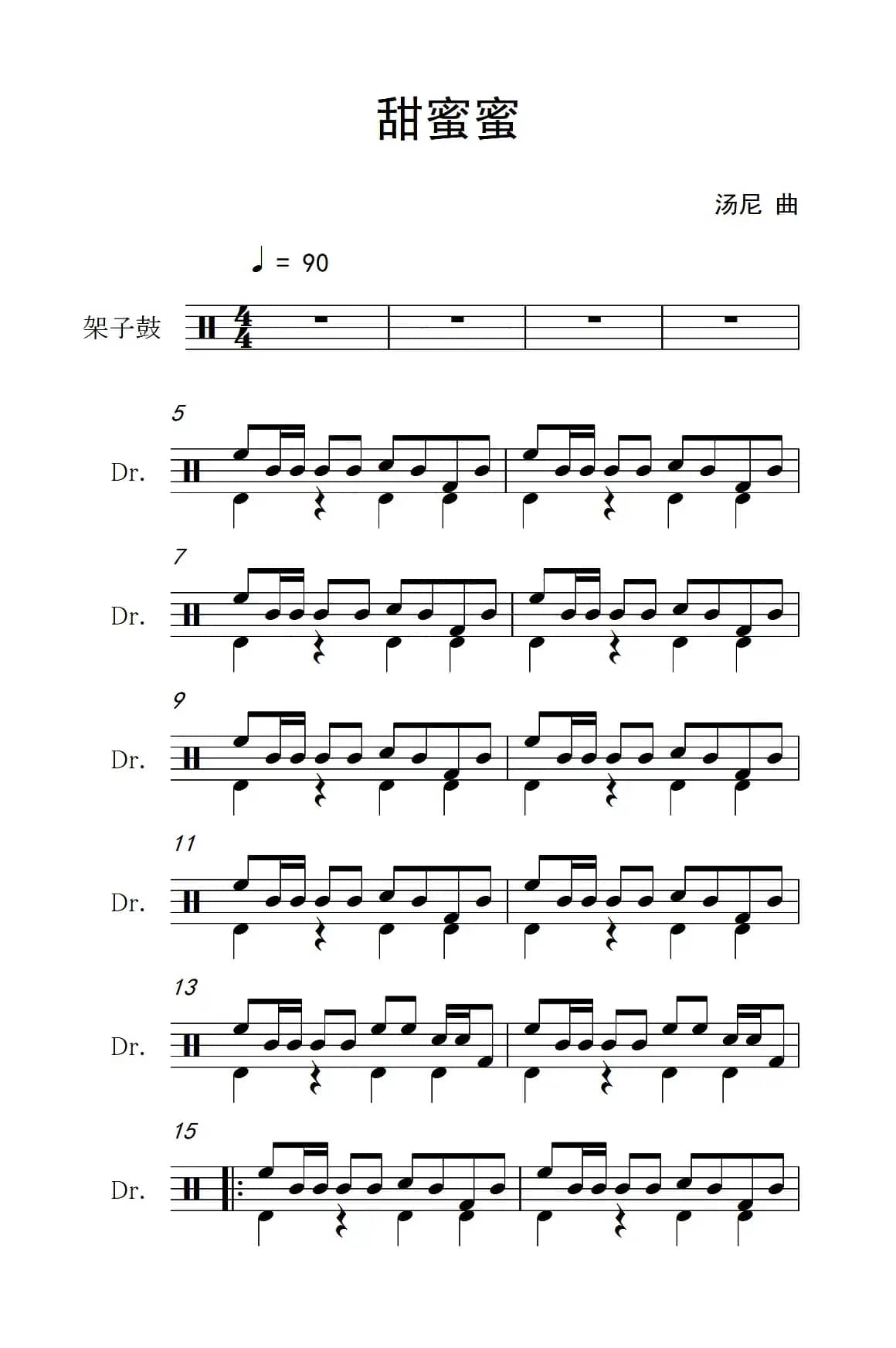 甜蜜蜜（架子鼓谱）