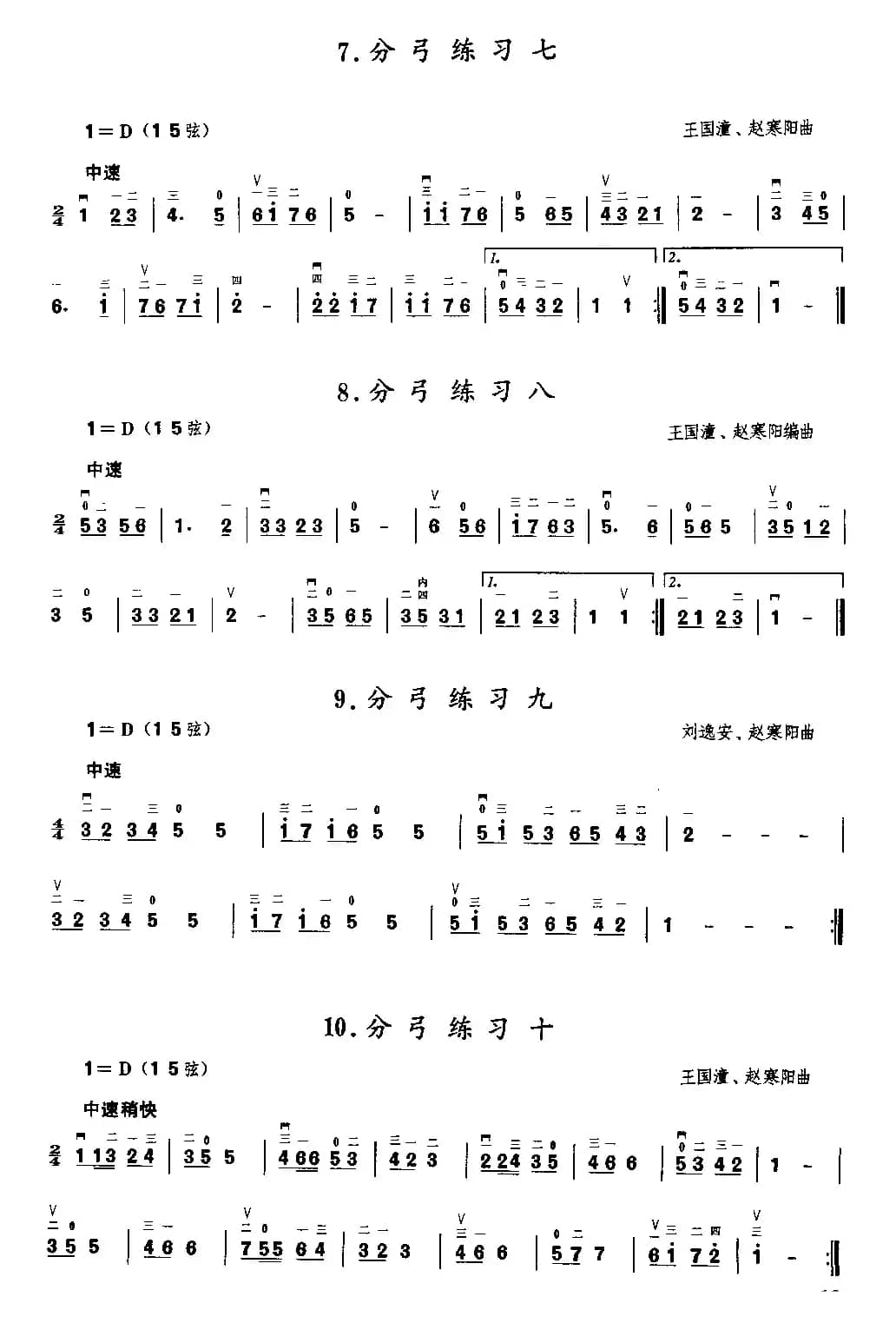二胡微型练习曲
