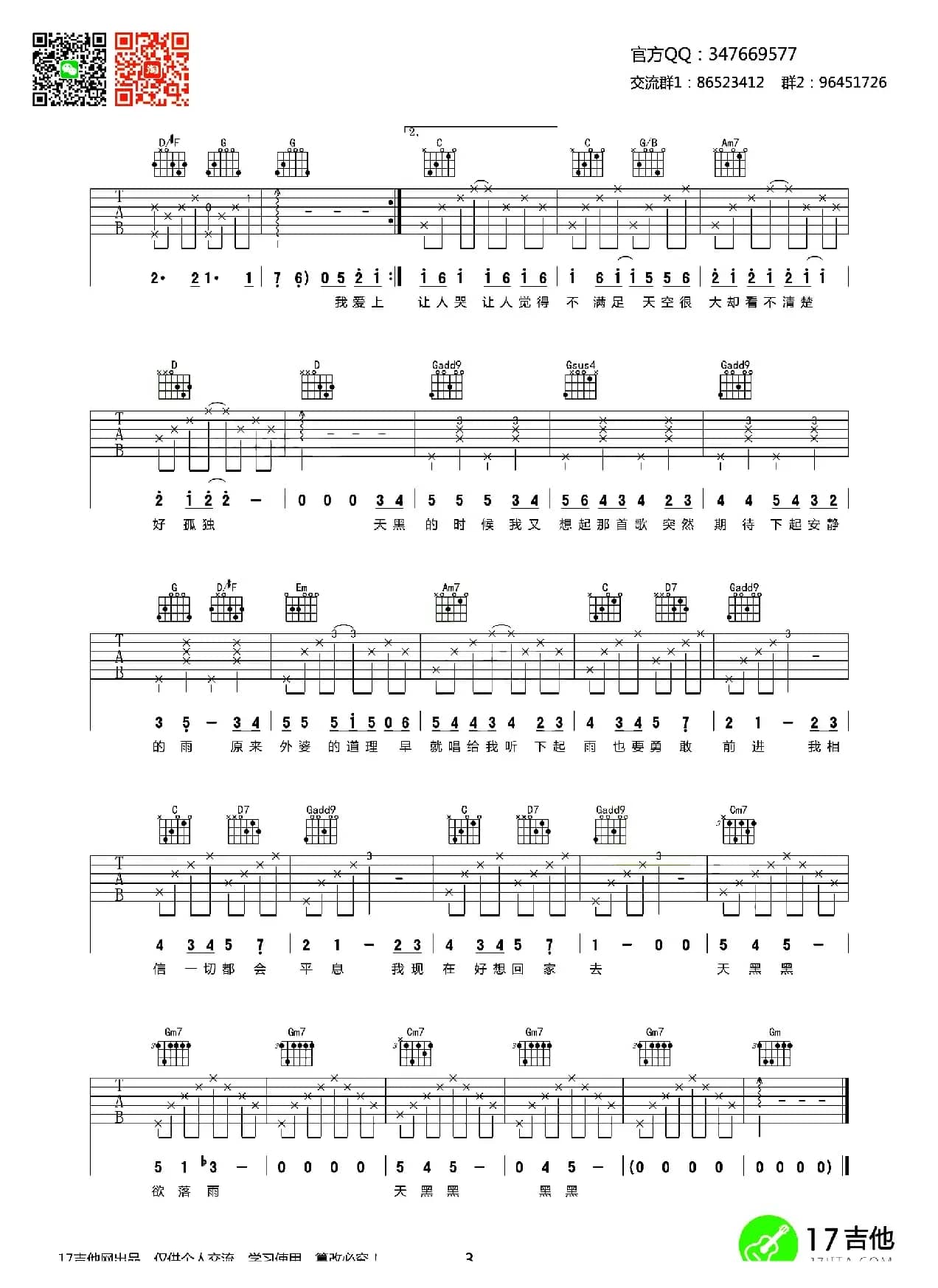 天黑黑（齐元义编配版）