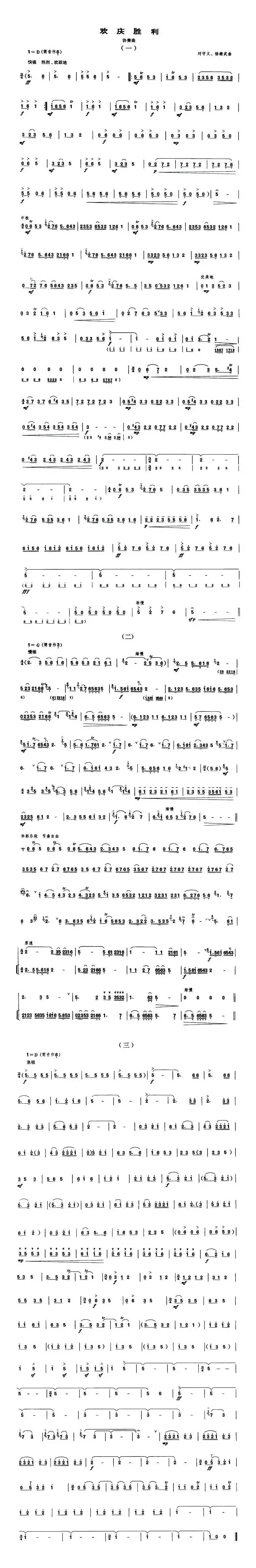欢庆胜利（唢呐协奏曲）